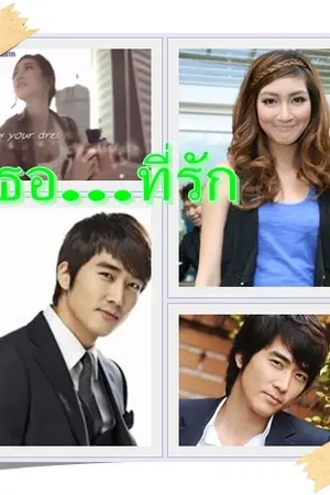 ปกนิยาย You're my girl. เธอ...ที่รัก