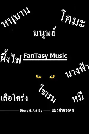 ปกนิยาย