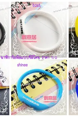 ปกนิยาย นาฬิกากำไรข้อมือ ซิลิโคน 170บาท