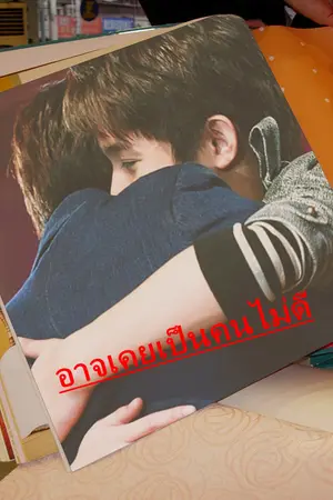 ปกนิยาย