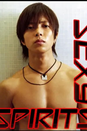 ปกนิยาย Sexy Spirits เพลย์บอยตัวร้าย ฉันขอเคลียร์เอง!