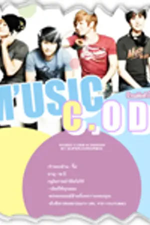 ปกนิยาย [m'usic c.ode] หัดทำโค้ดเพลง