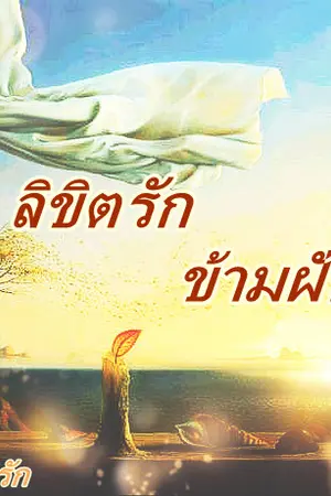 ปกนิยาย