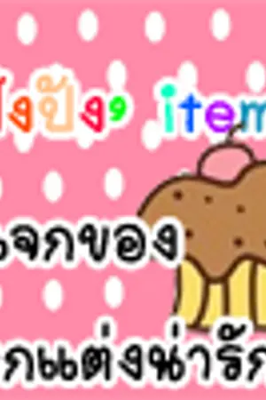 ปกนิยาย