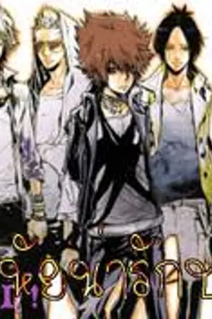 ปกนิยาย fic ยัยสุดซ่าป่วนสภานักเรียนสุดโหด