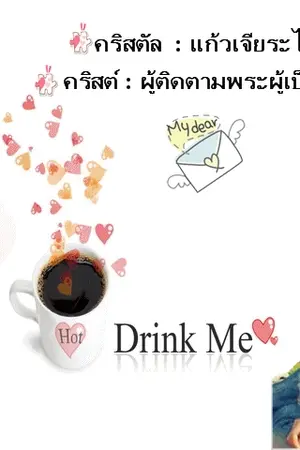 ปกนิยาย คิด