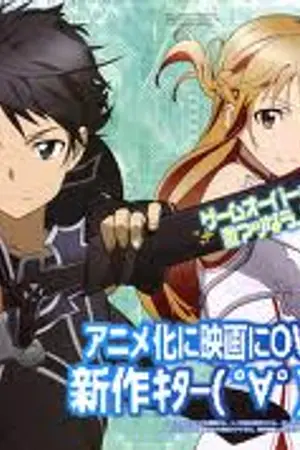 ปกนิยาย Sword Art Online