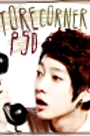 ปกนิยาย のcorner STORE PSD
