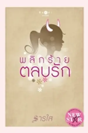 ปกนิยาย