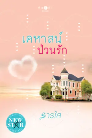 ปกนิยาย