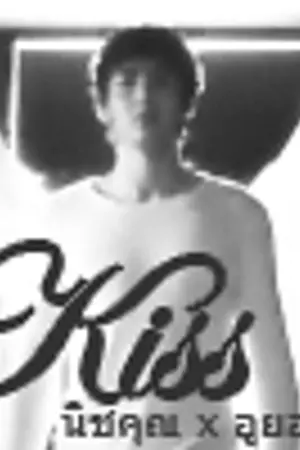 ปกนิยาย [SF] KiSS {NiCHKHUNxWOOYOUNG}