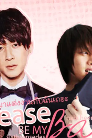 ปกนิยาย Please be my baby มาแต่งงานกันเถอะ. HanChul KiHae