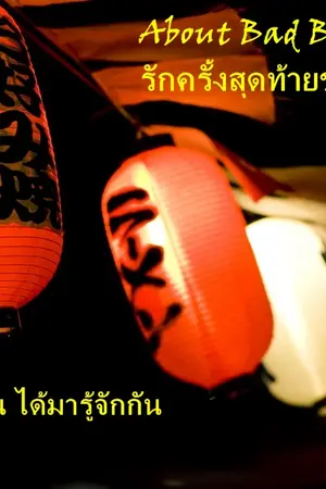 ปกนิยาย