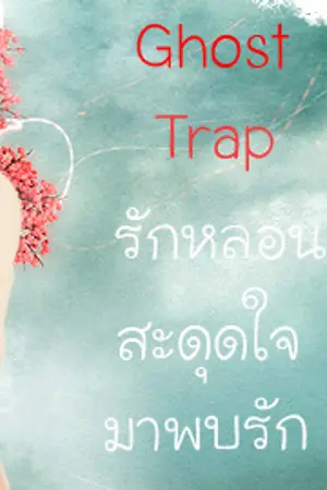 ปกนิยาย