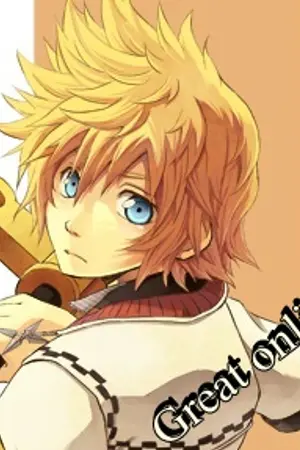 ปกนิยาย Great Online! จีบให้ได้ ถ้านายเจ๋งจริง!