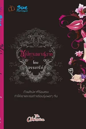 ปกนิยาย