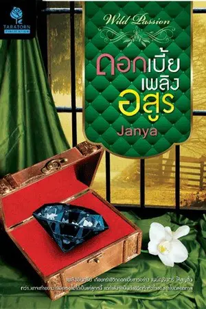 ปกนิยาย