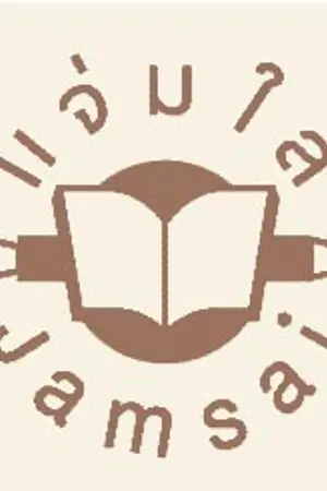 ปกนิยาย การติดต่อนักเขียน&นักแปล