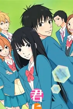 ปกนิยาย Kimi Ni Todoke ฝากใจไปถึงเธอ [พากย์ไทย]