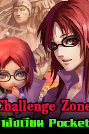 ปกนิยาย Challenge Zone ศึกชิงเจ้าสังเวียนนักสู้ Pocket Ninja ลานประลอง