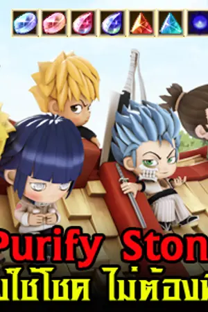 ปกนิยาย Purify Stone ไม่ต้องใช้โชคไม่ต้องพึ่งดวง บวกติดแน่ 100% จะกลัวแตกไปทำไม