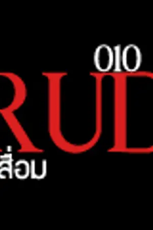 ปกนิยาย [SJ-YAOI] .. Degenerate ' มันมากกว่าเสื่อม ..