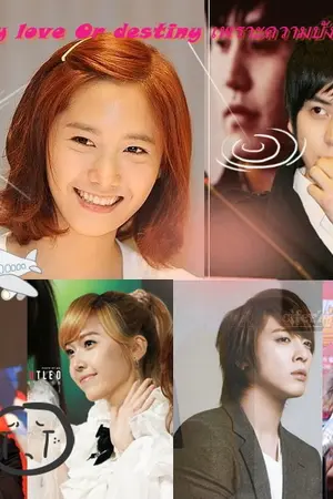 ปกนิยาย Unexpectedly love 0r destiny เพราะความบังเอิญหรือโชคชตา