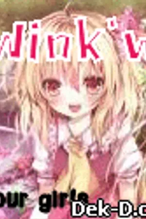 ปกนิยาย wink 'w'-รับแต่งชื่อนิยาย