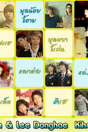 ปกนิยาย (Fic sj)LOVE UNIVERSITY ศึกรักอันตรายมหาลัยสุดป่วน