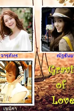 ปกนิยาย ✿ Gravity of Love ✿