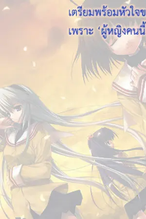 ปกนิยาย Love or Death ภารกิจร้ายล่าหัวใจยัยนักฆ่า