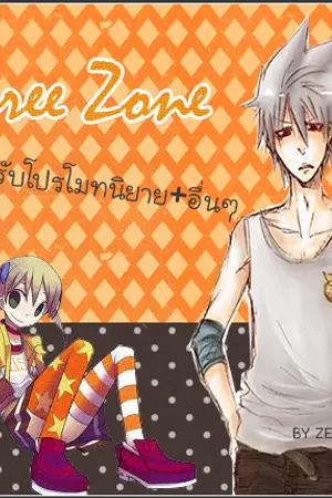 ปกนิยาย Free Zone รับโปรโมทนิยาย+อื่นๆ