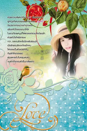 ปกนิยาย คีรีมนตรา...มายาแห่งรัก (Ivy bookhouse)