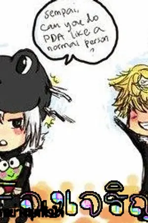 ปกนิยาย BFรักวุ่นวายของนายสุดเมะ