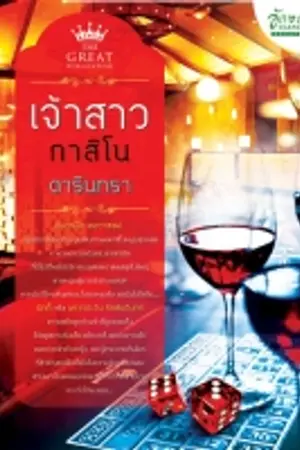 ปกนิยาย