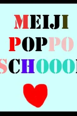 ปกนิยาย ● Meiji Poppo School★  ● {โรงเรียนMP★}