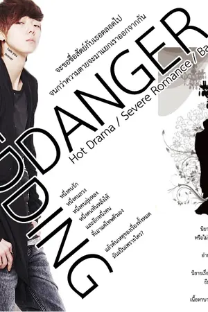 ปกนิยาย Wedding Danger! [Yaoi]