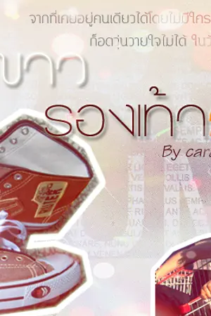 ปกนิยาย [Yaoi SJ HanHyuk Ft. WonCin ShinNari  ] เชือกขาว รองเท้าส้ม