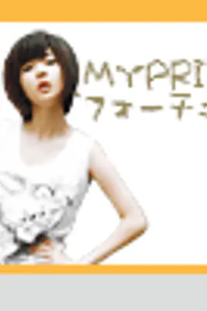 ปกนิยาย ★} `フォーチュン เสี่ยงโชคลุ้นรักพิชิตใจเธอ'