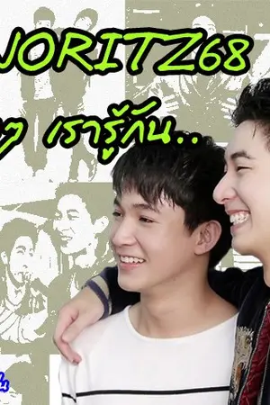 ปกนิยาย SF NORITZ68 แอ๊ะๆ เรารู้กัน >///<