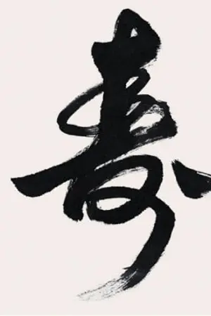 ปกนิยาย ลงทะเบียนเข้าสู่ตำหนักเทพบุปผา