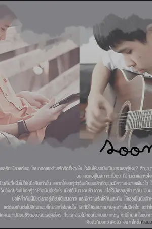 ปกนิยาย Fiction[SooxNew]Timeless Of Friend  หมดเวลาของคำว่าเพื่อน [Yaoi]