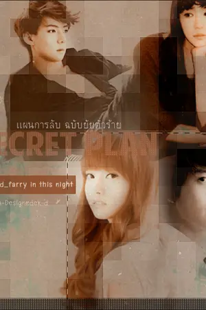 ปกนิยาย Secret plan เเผนการลับ ฉบับยัยตัวร้าย sj snsd beast exo