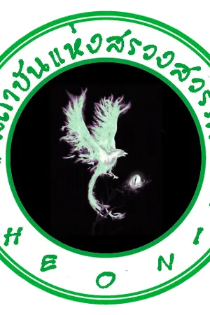 ปกนิยาย น้ำพุเสี่ยงโชค