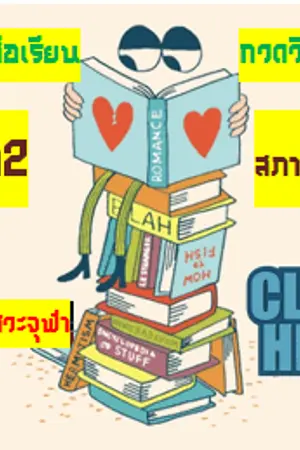 ปกนิยาย หนังสือกวดวิชามือ2 Admission Gat Pat จากรุ่นพี่วิศวะจุฬาปี55