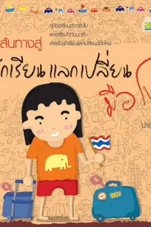 ปกนิยาย