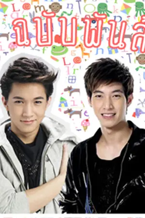 ปกนิยาย {Fic โน่ริท} Norit Legacy มรดกรักฉบับพันล้าน(บาท)