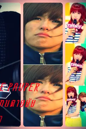 ปกนิยาย LOVE PAUPER รักแทบตายยัยยาจก (taeny)