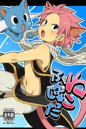 ปกนิยาย (Fic yaoi)ความทรงจำของซากศพ(Gray x Natsu)...END...