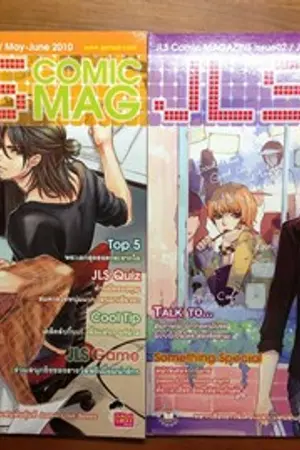 ปกนิยาย ใครอยากได้ JLS Comic Mag บ้างง